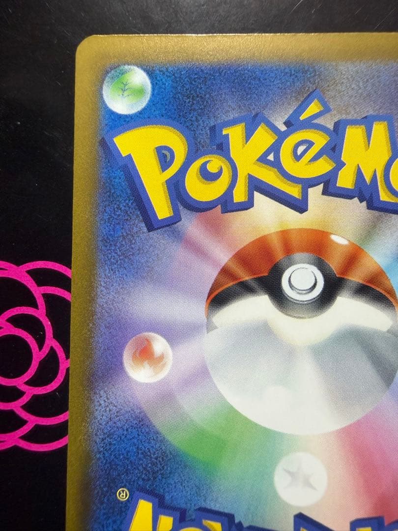 ピカチュウ ex SAR 234/193 MEGAドリーム　メガドリーム