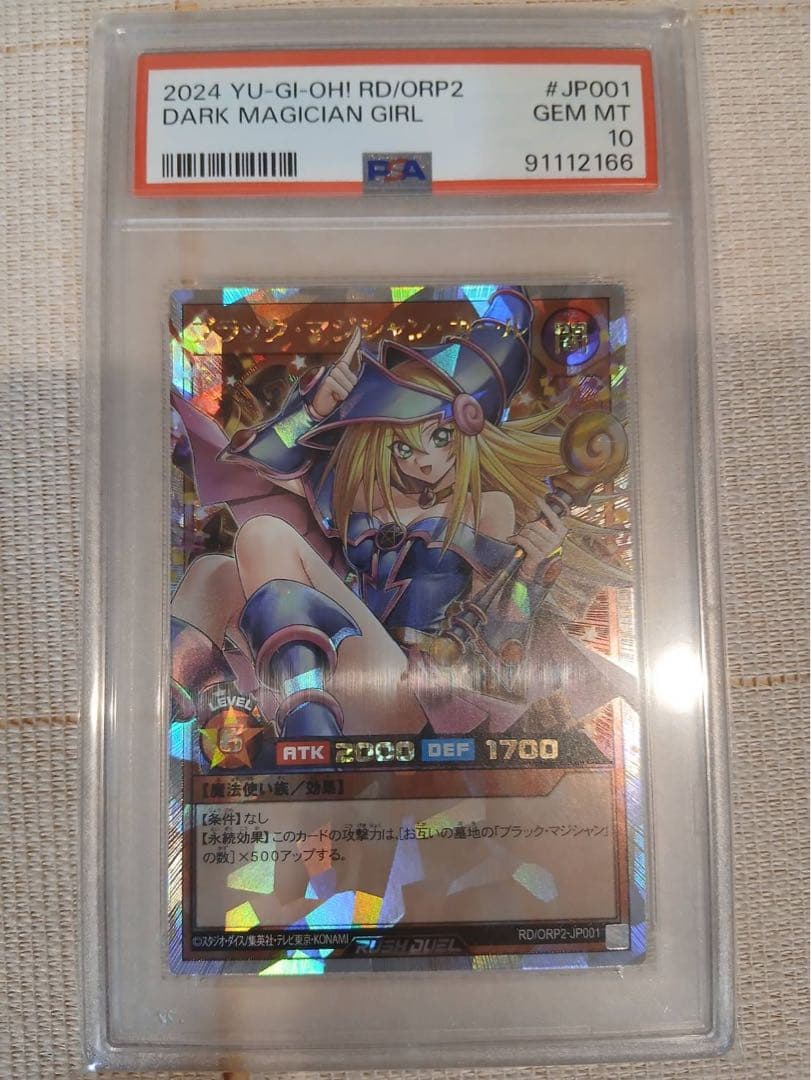[PSA10]ブラックマジシャンガール　オーバーラッシュレア　値下げはしません