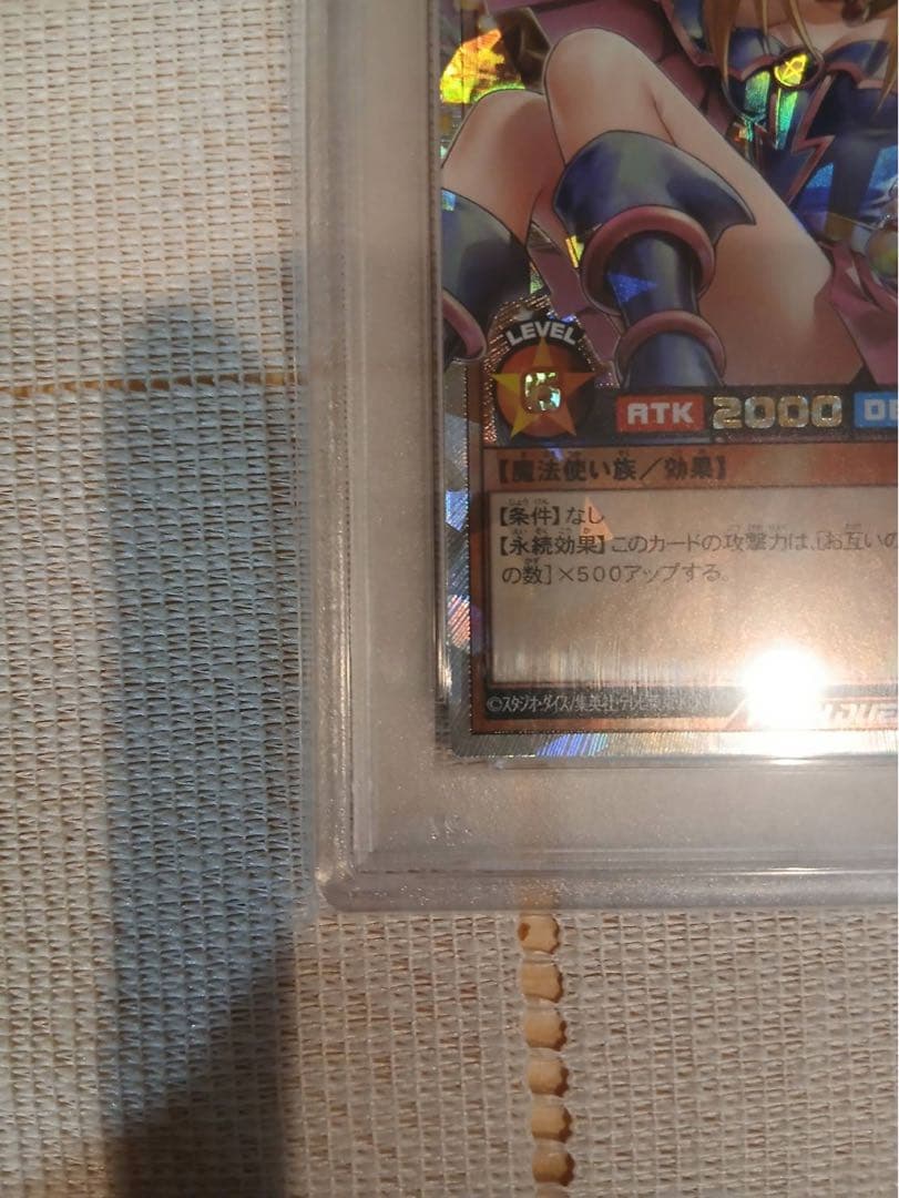 [PSA10]ブラックマジシャンガール　オーバーラッシュレア　値下げはしません