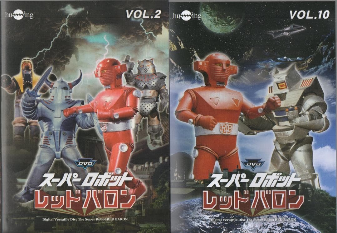 ●スーパーロボット　レッドバロン　全１０巻　ケース無し●レンタルDVD