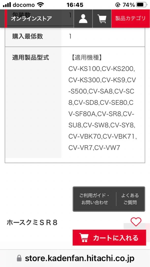 日立　掃除機　ホースクミSR8 新品未使用