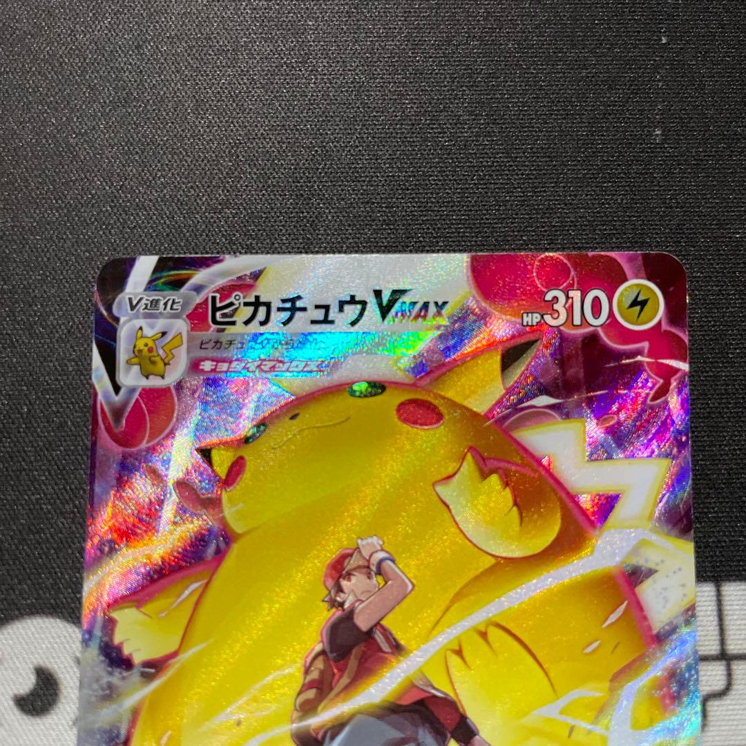 ポケモンカード　ピカチュウVMAX csr