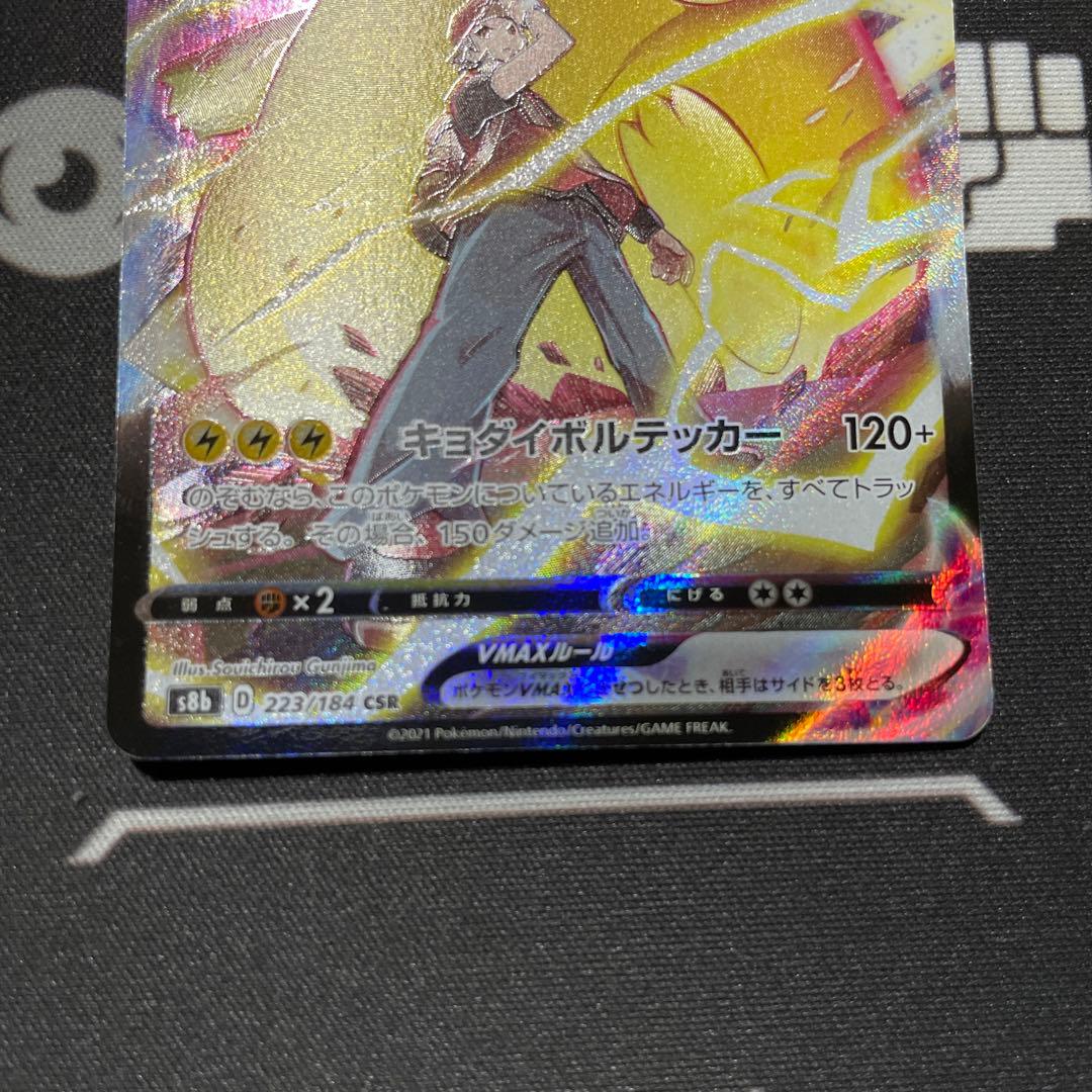 ポケモンカード　ピカチュウVMAX csr
