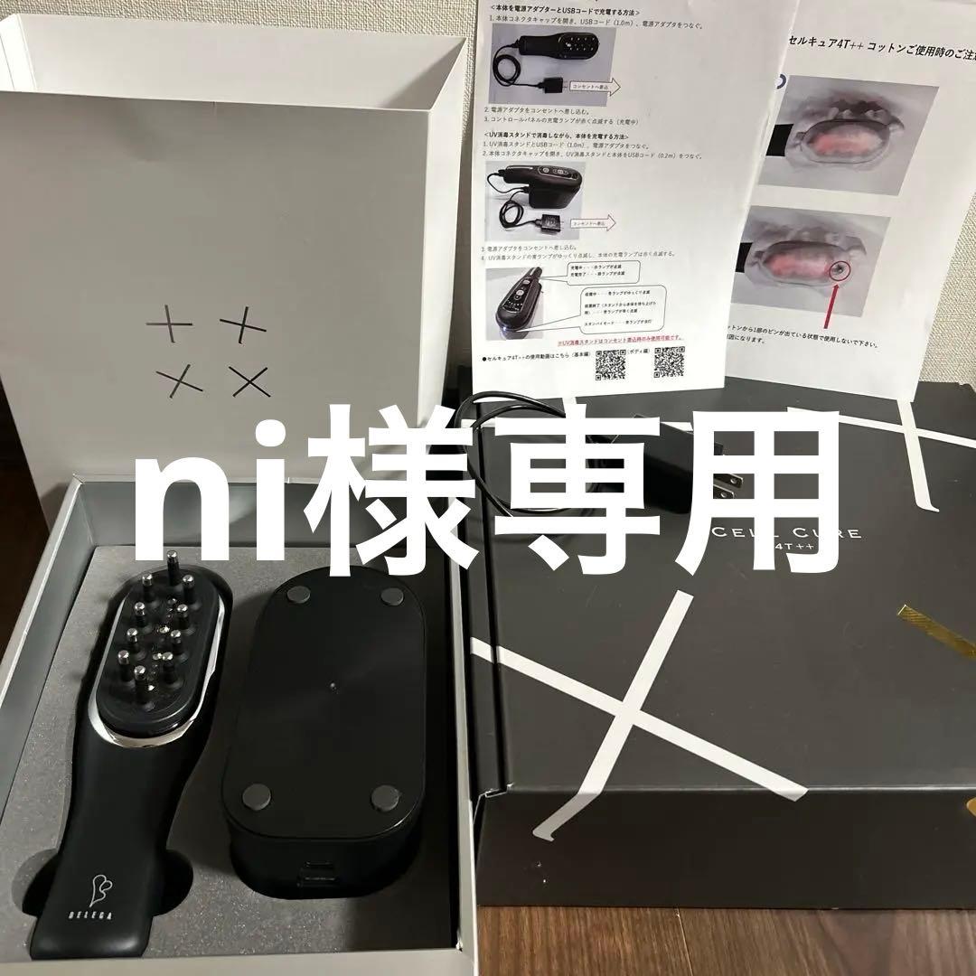 セルキュア4t プラスプラス　ベレガ　ほぼ未使用　美品