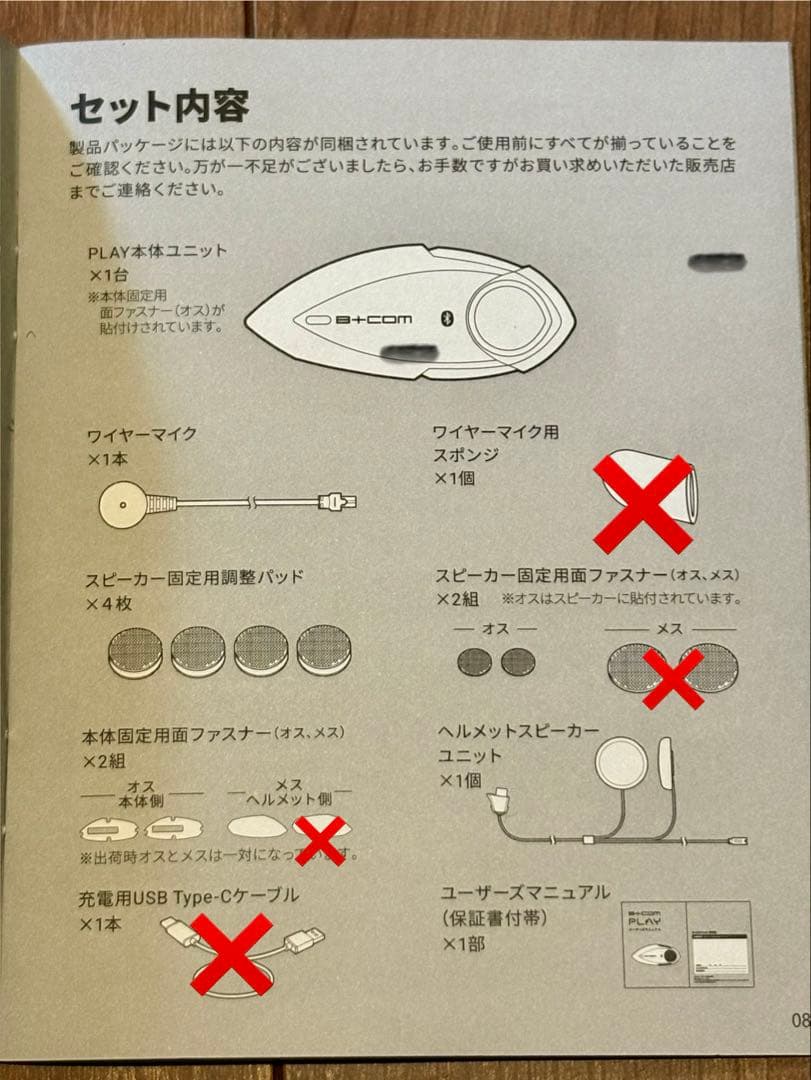 送料込 B+COM PLAY Bluetooth インカム ビーコム