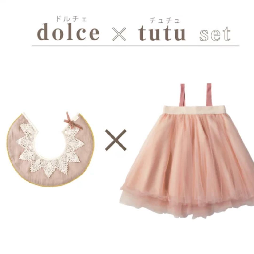 MARLMARL マールマール　ベビードレス　チュチュ　スタイセット