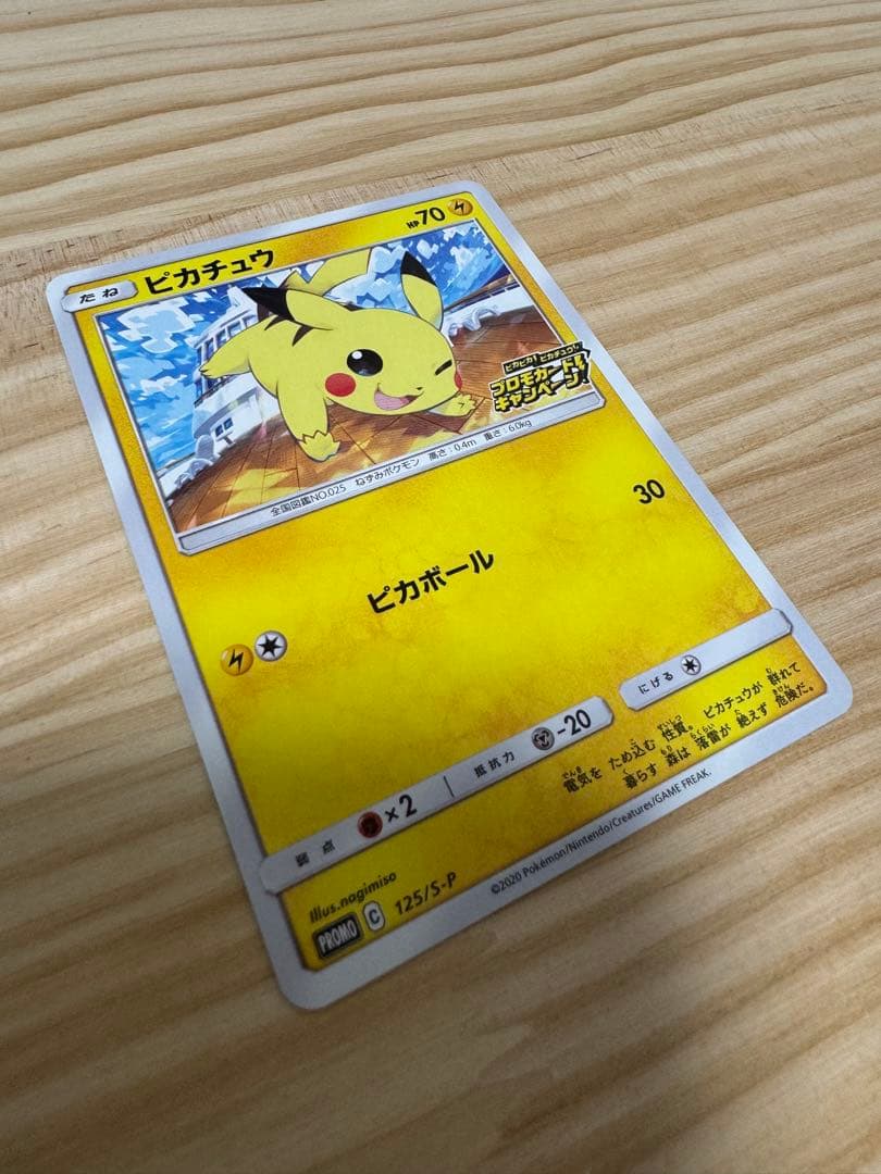 ピカチュウ　プロモまとめ売り