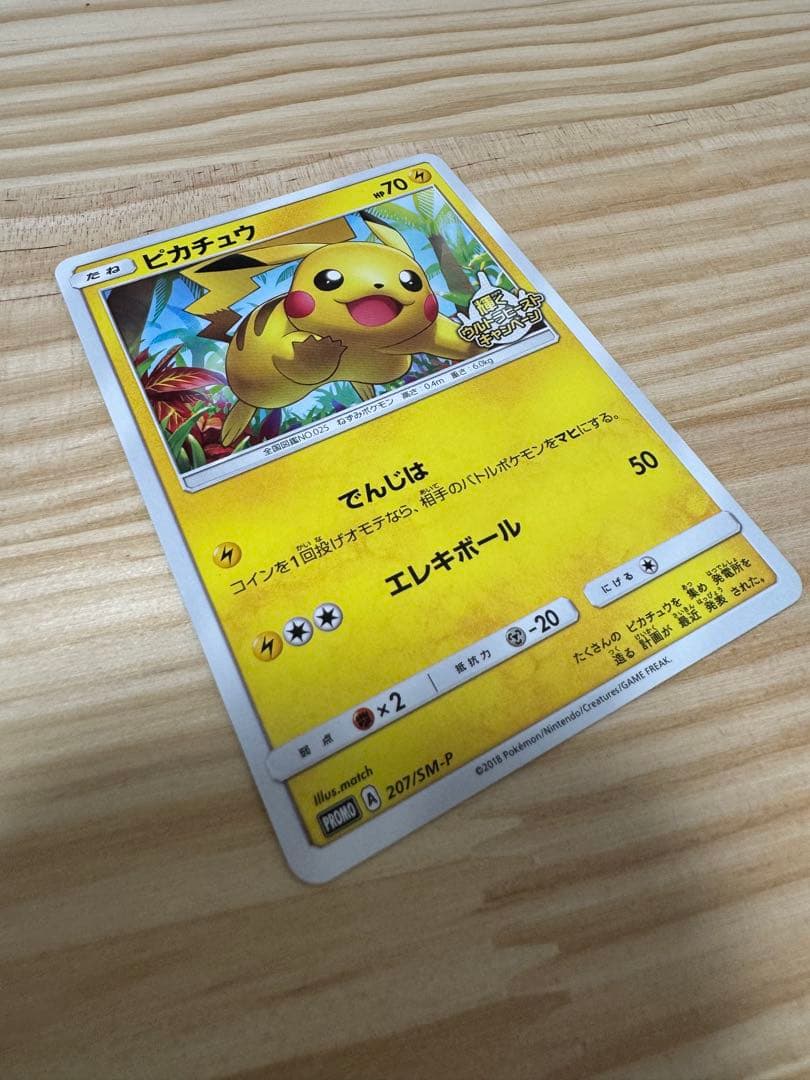 ピカチュウ　プロモまとめ売り