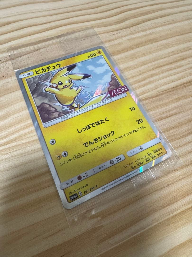 ピカチュウ　プロモまとめ売り