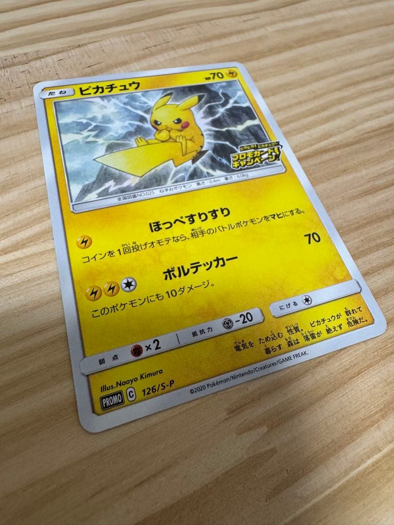 ピカチュウ　プロモまとめ売り