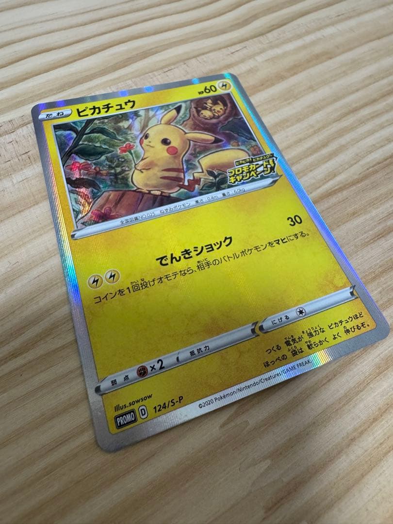 ピカチュウ　プロモまとめ売り