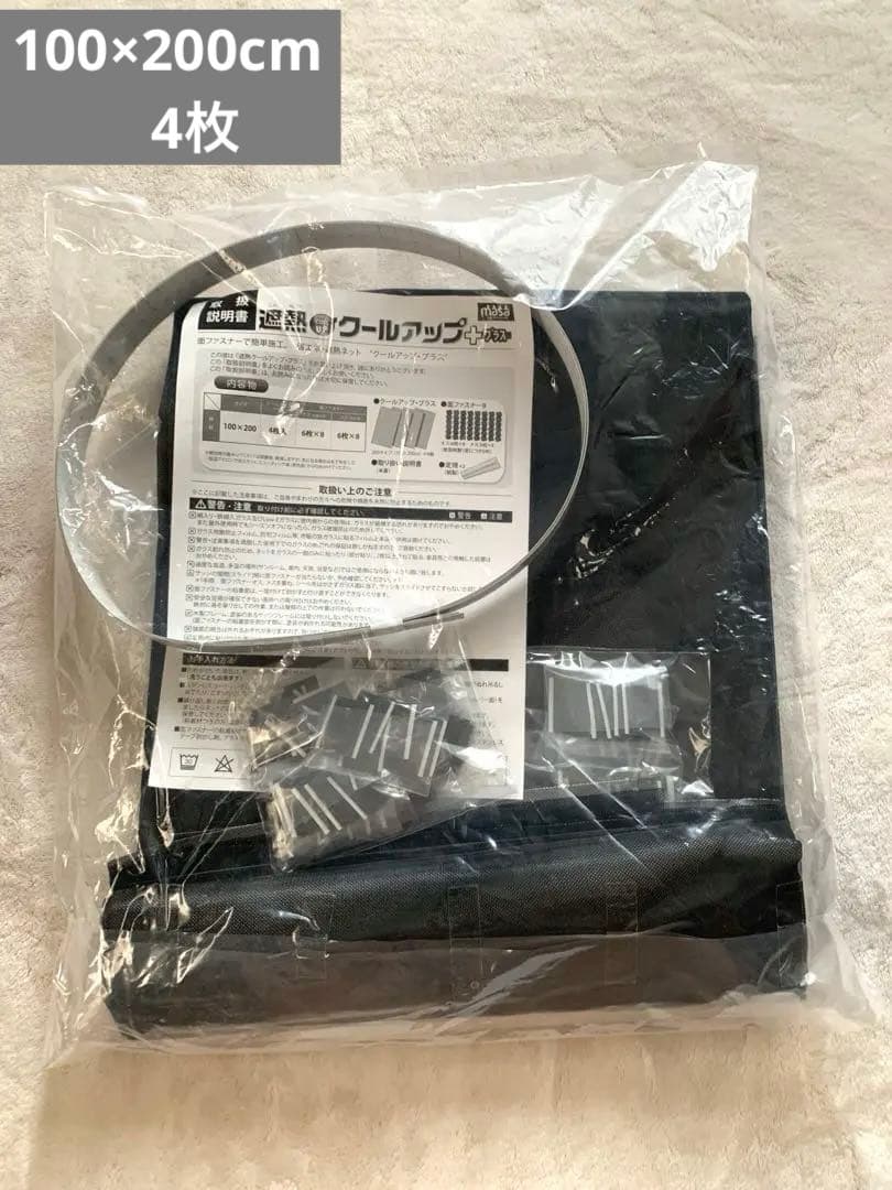 【新品未使用】セキスイ 遮熱クールアップ　100×200