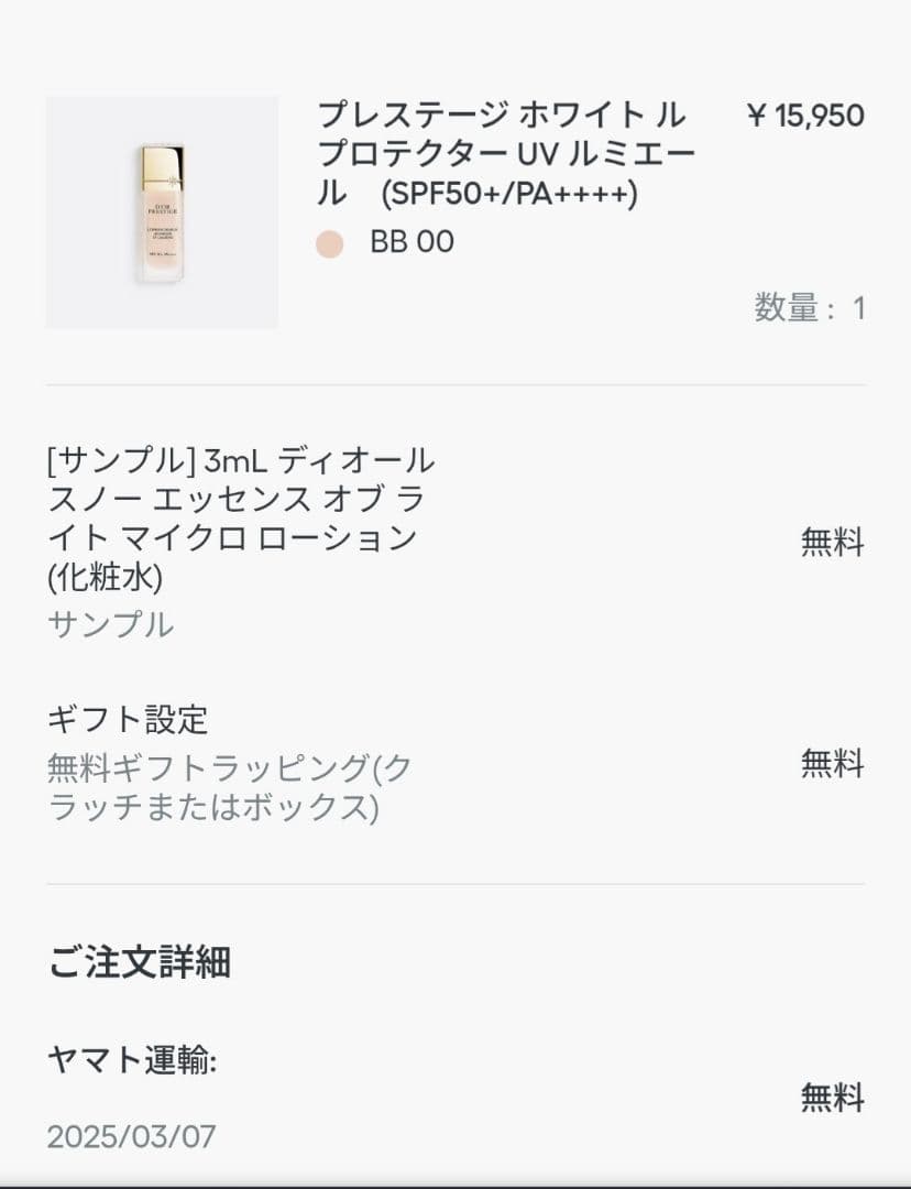 DIOR プレステージ ホワイト ル プロテクター UV ルミエール