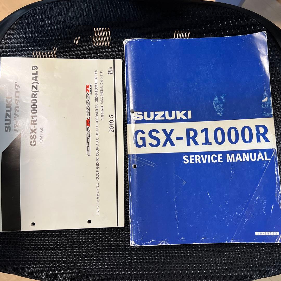 SUZUKI GSX-R1000R サービスマニュアル
