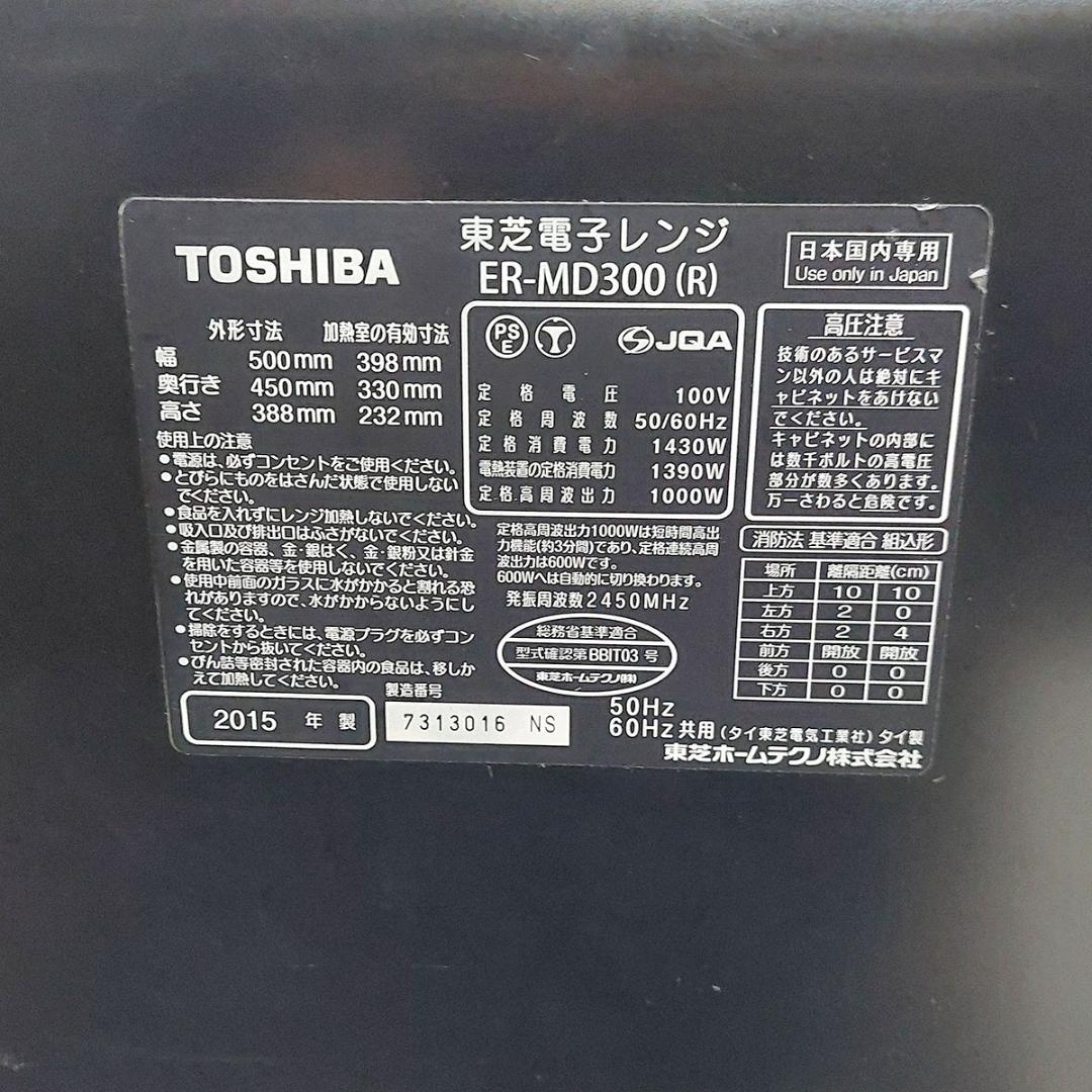 TOSHIBA 石窯ドーム　ER-MD300 過熱水蒸気 オーブンレンジ 30L