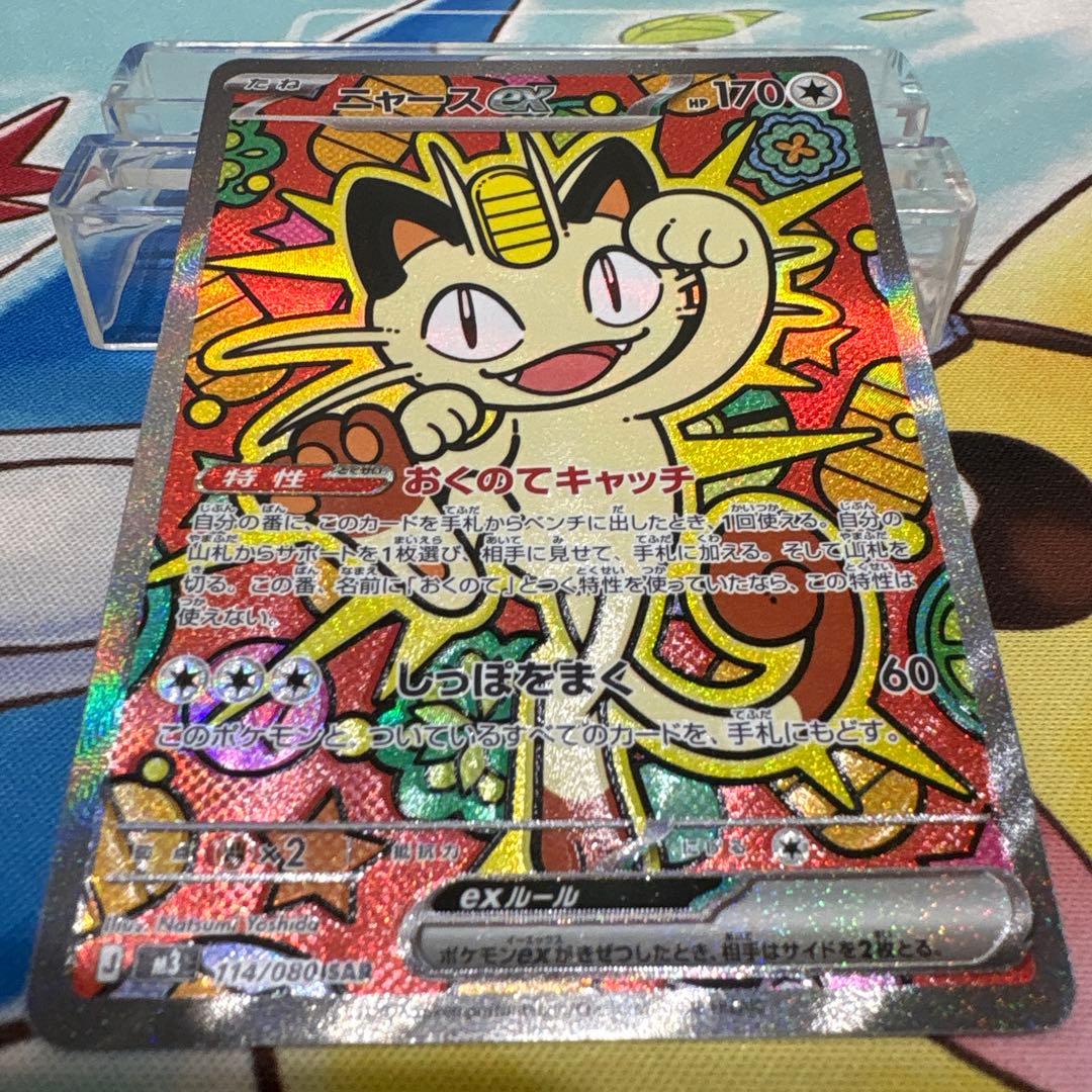 ニャースex SAR ＊本日発送可能