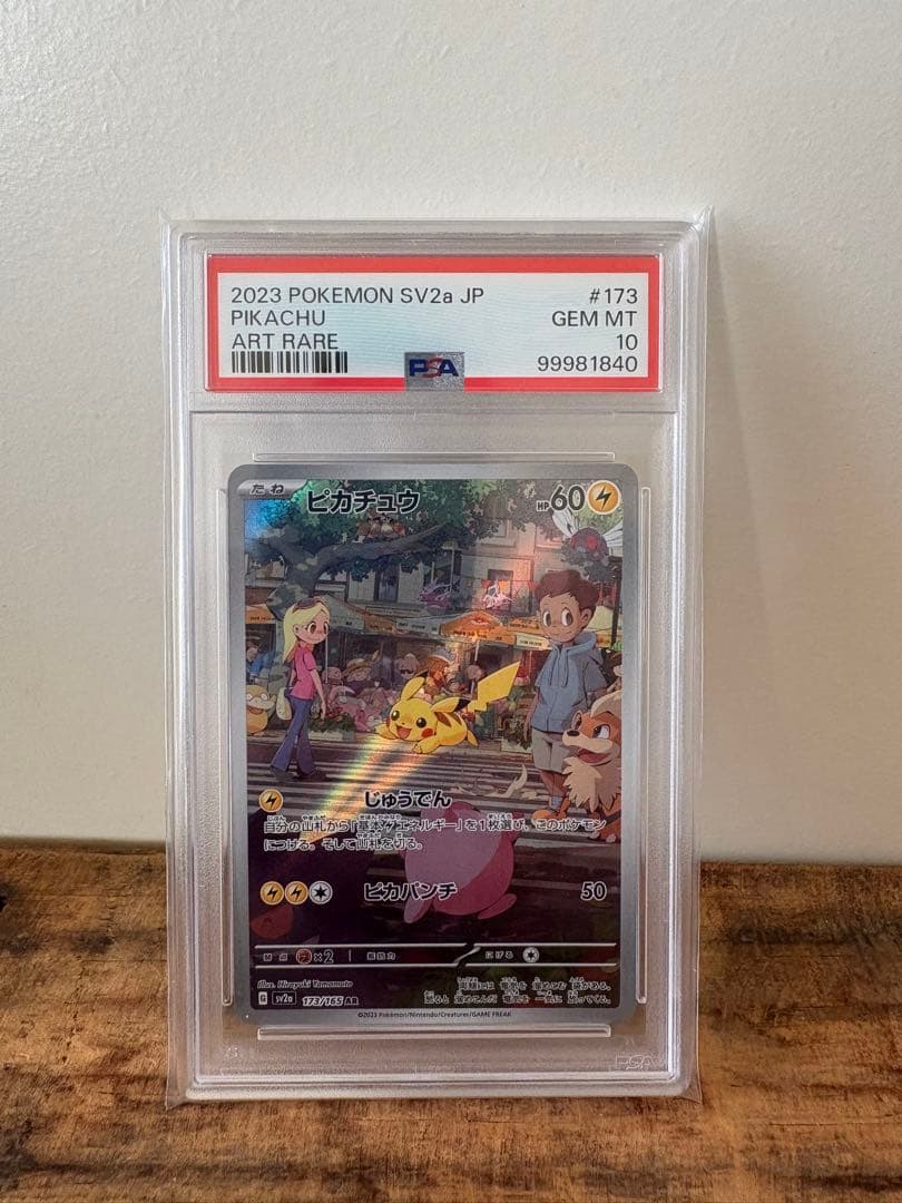 ポケモンカード ピカチュウ AR 【PSA10】
