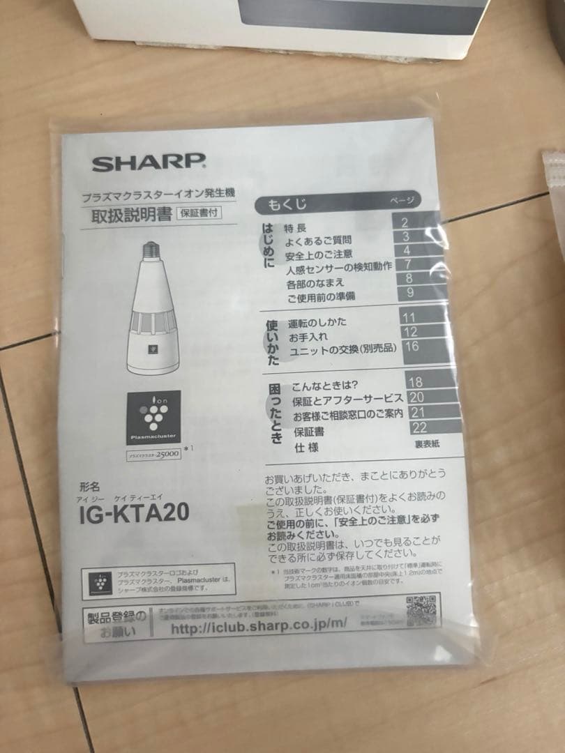 SHARP プラズマクラスターイオン発生機 箱、説明書付き。