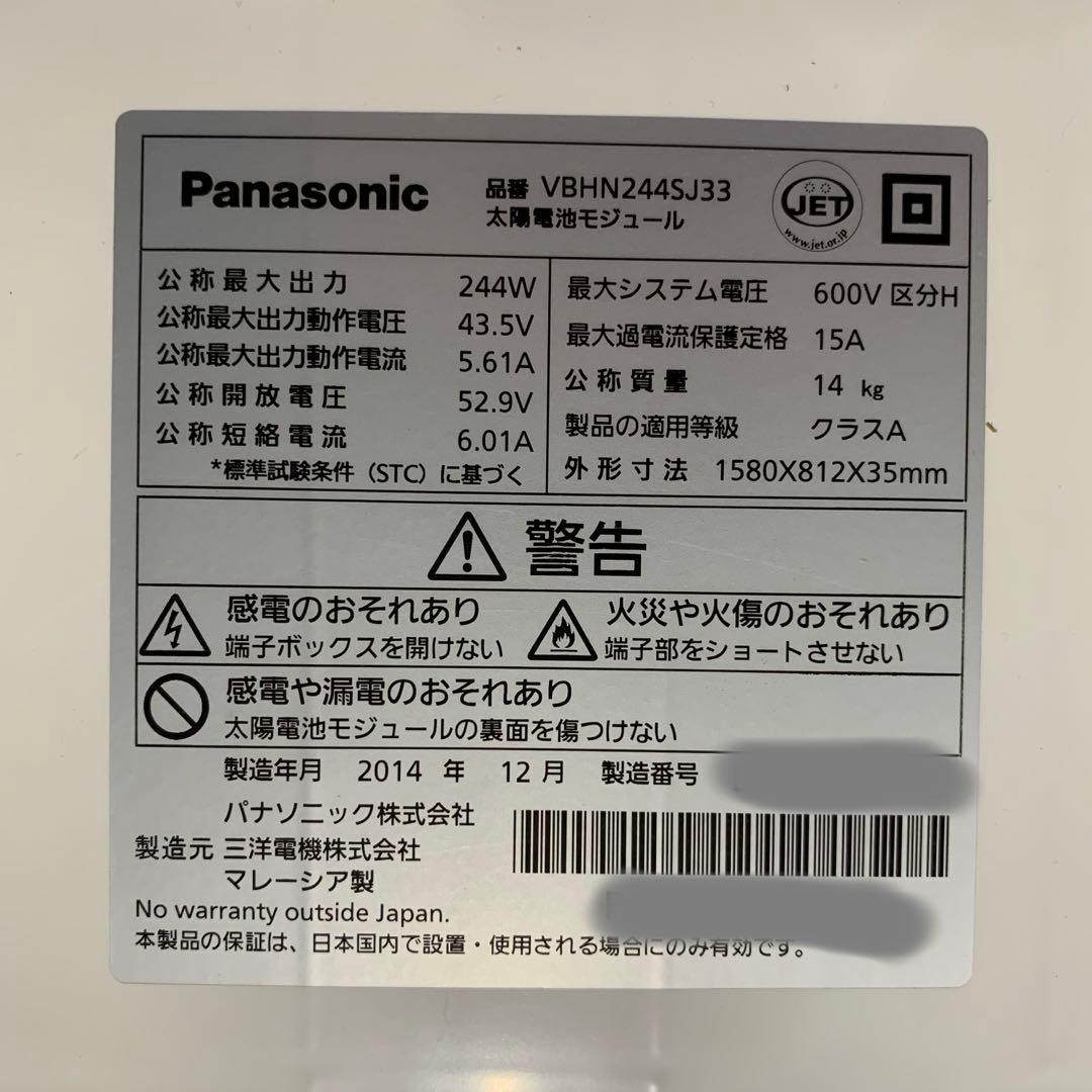 Panasonic パナソニック　ソーラーパネル　太陽電池モジュール