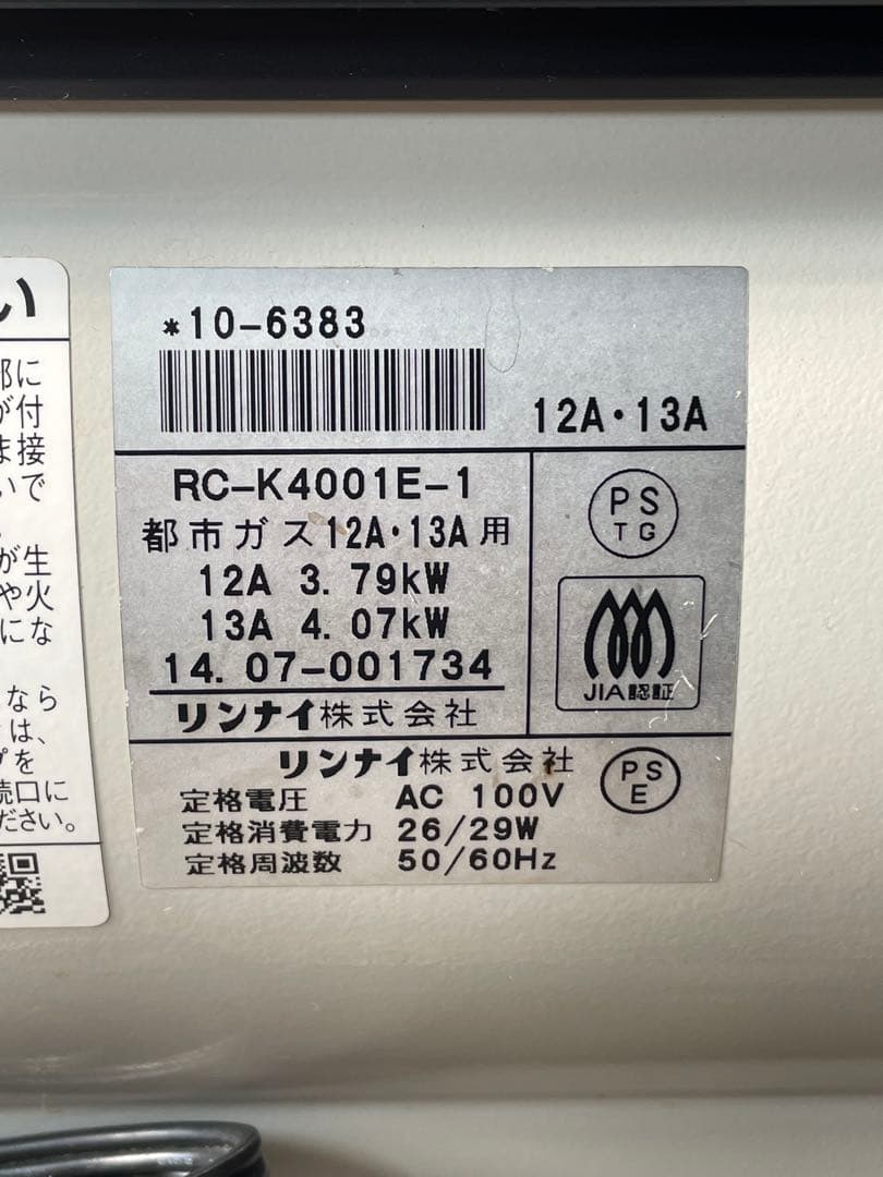 888 リンナイ 都市ガス用 ガスファンヒーター ガスコード付き 暖房器具