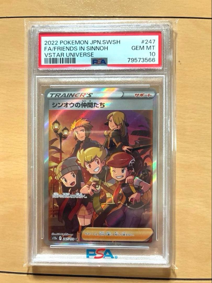 【PSA10】シンオウの仲間たちSR