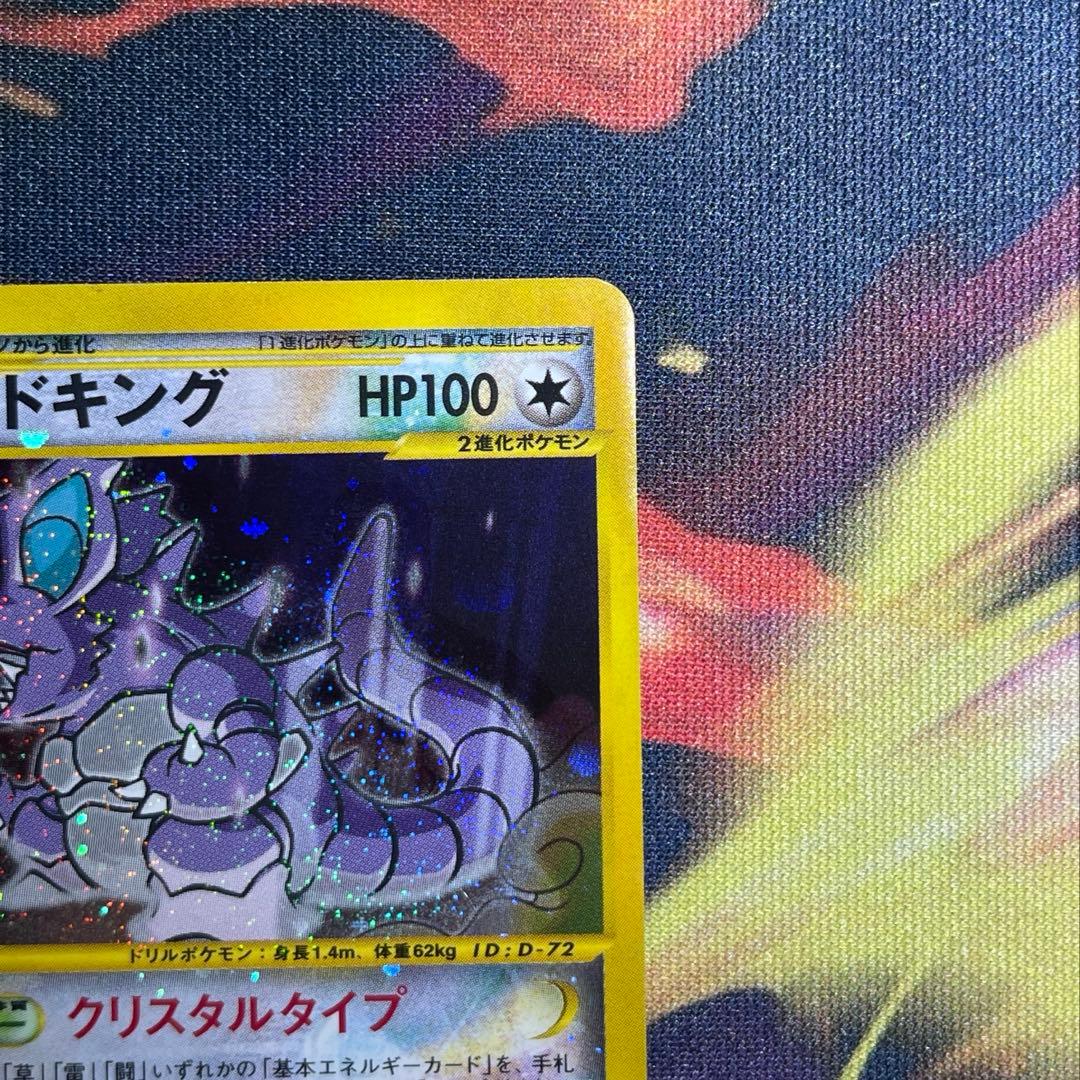 ニドキング クリスタルタイプ 海からの風 088/087