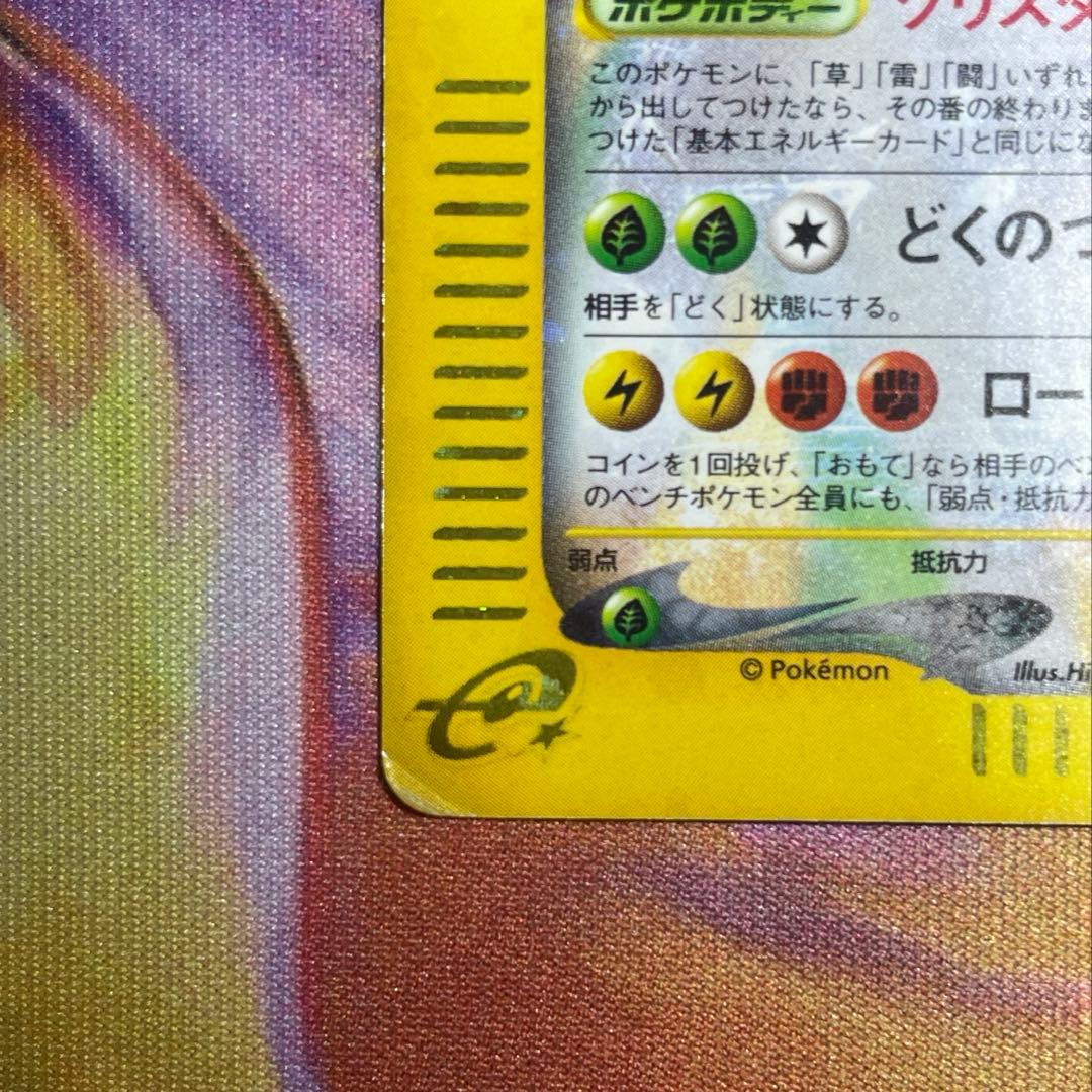 ニドキング クリスタルタイプ 海からの風 088/087