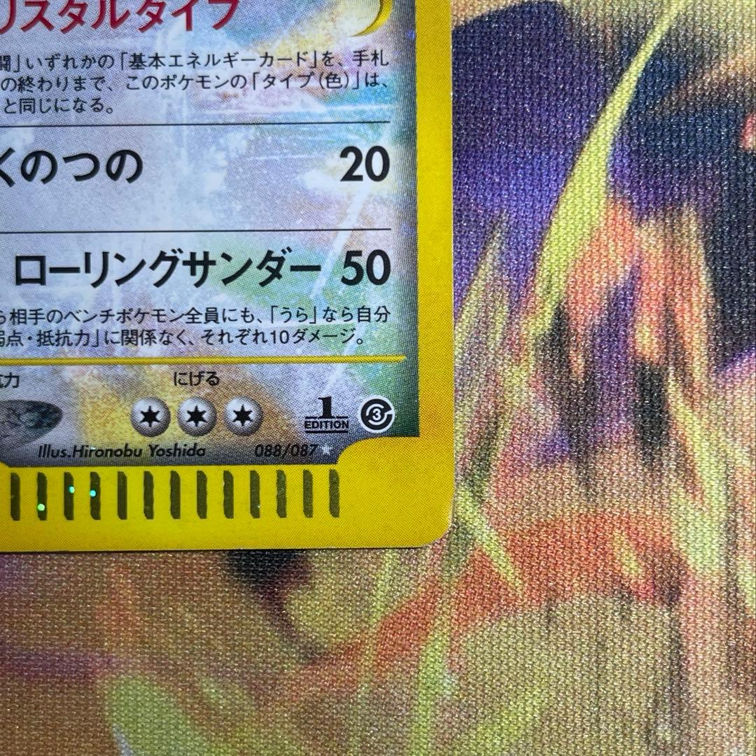 ニドキング クリスタルタイプ 海からの風 088/087