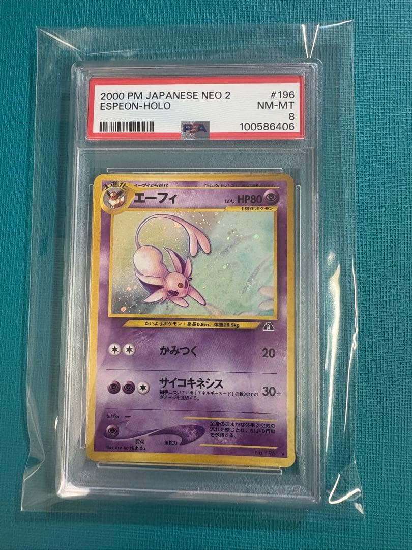 旧裏　エーフィ　PSA8 遺跡をこえて