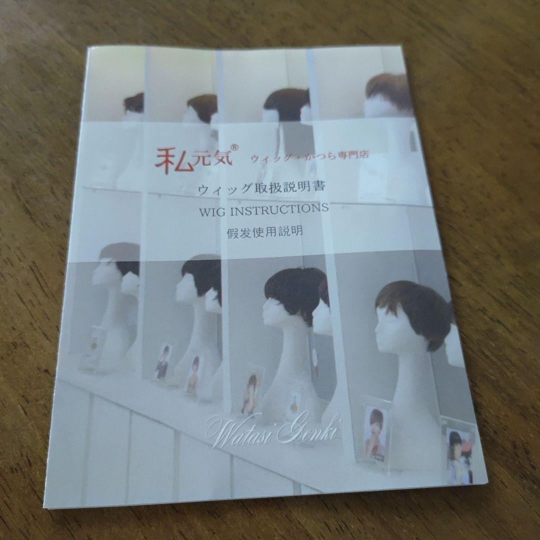 値下げしました！試着のみ！私元気　定価25000円　部分ウィッグ 人毛