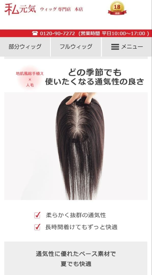 値下げしました！試着のみ！私元気　定価25000円　部分ウィッグ 人毛