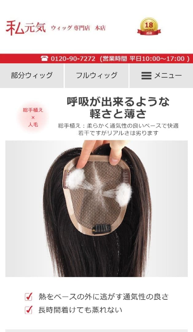 値下げしました！試着のみ！私元気　定価25000円　部分ウィッグ 人毛