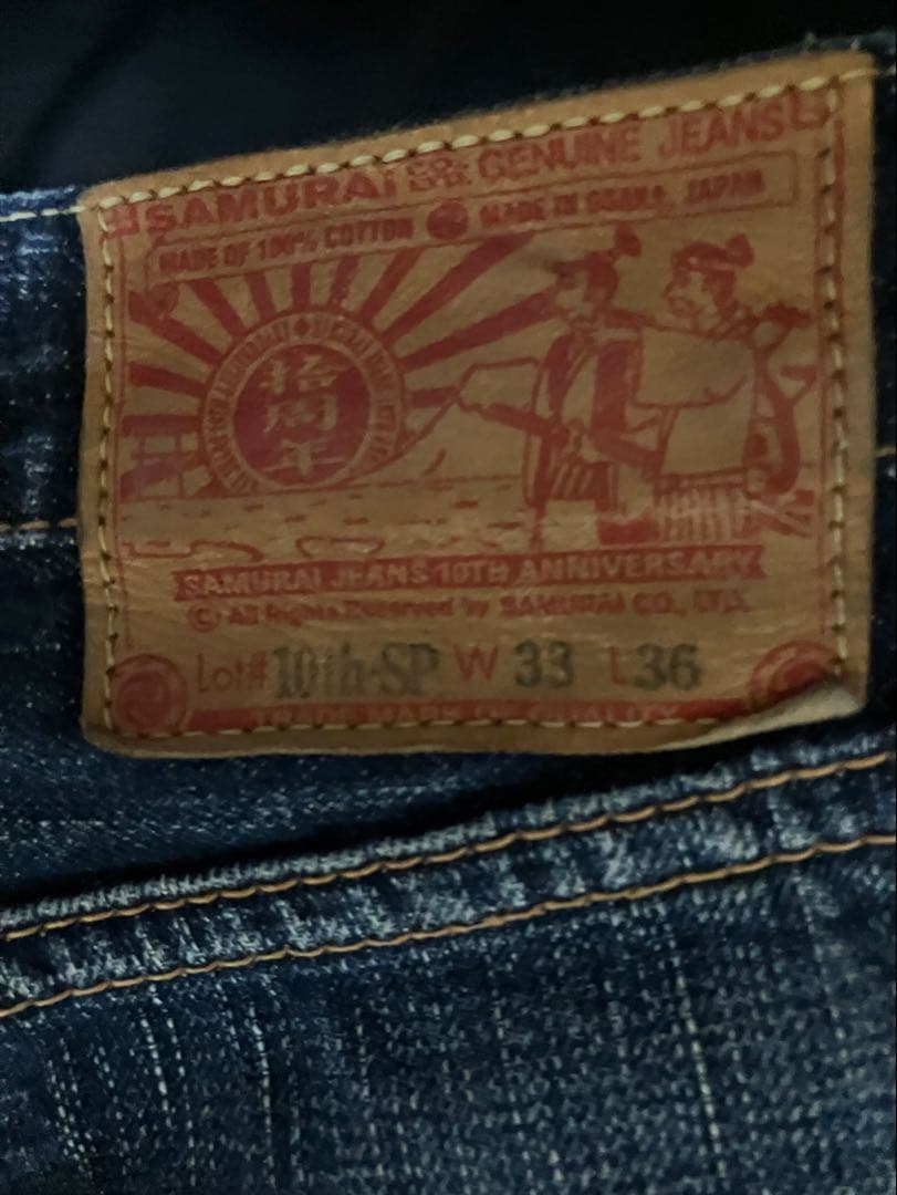 サムライジーンズ 10周年モデルS0510XX-10SP 15oz W33