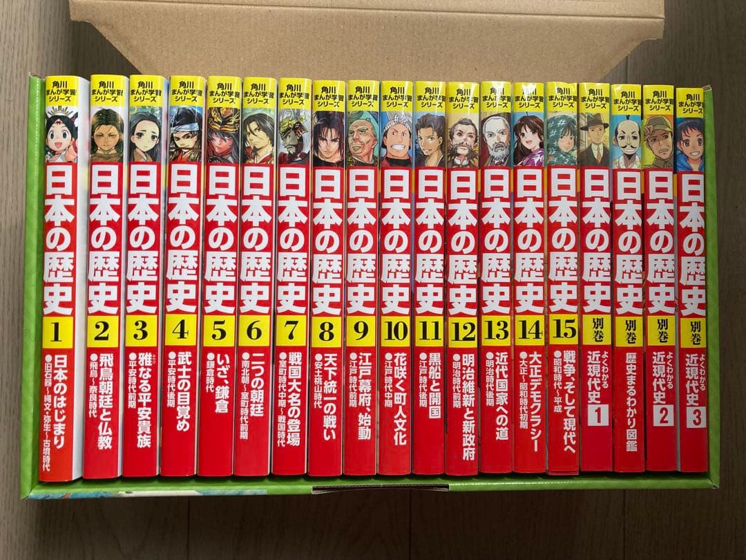 「ほぼ未使用」角川まんが学習シリーズ 日本の歴史 全15巻+別巻4冊定番セット