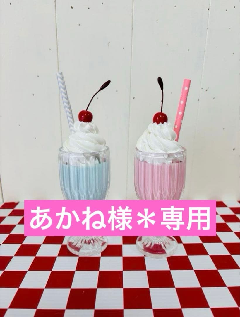 あかね様＊専用