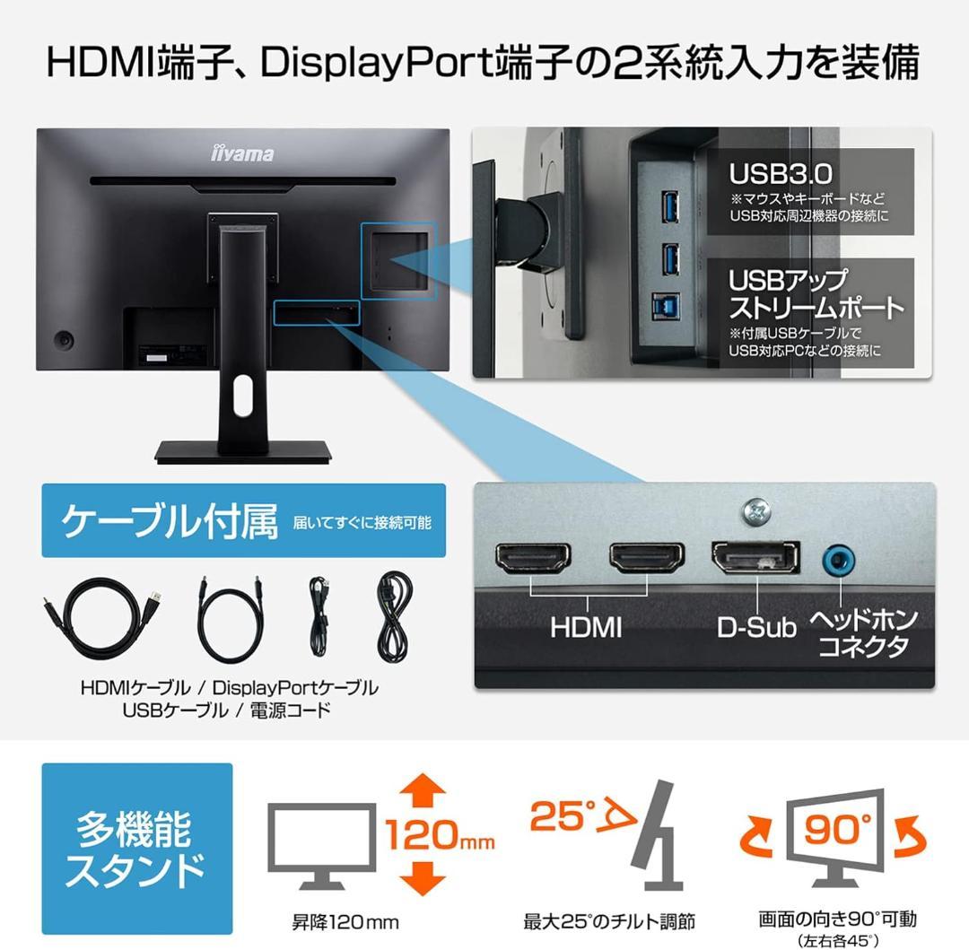 iiyama 4K ディスプレイ XB3288UHSU-B1 31.5型 美品