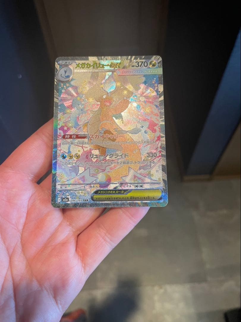 ト*店様 メガカイリュー ex sar ポケモンカード