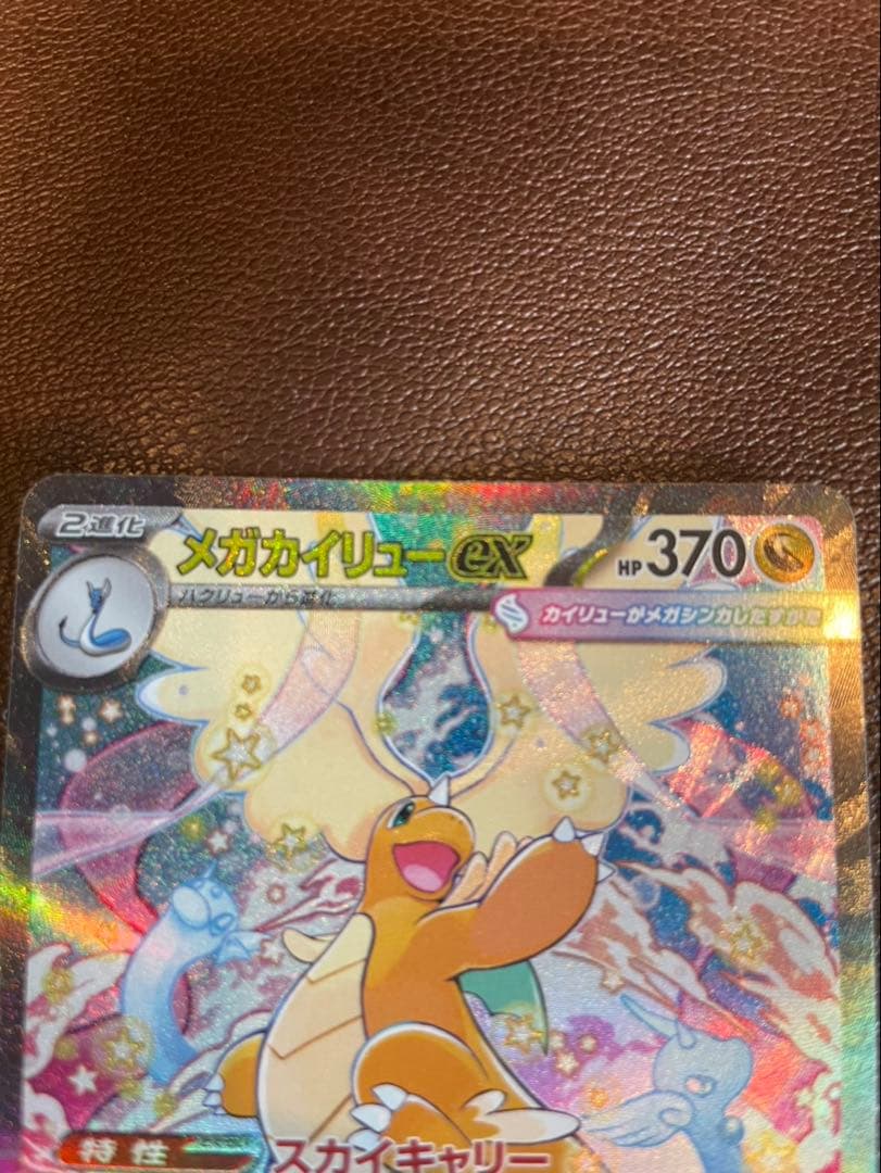 ト*店様 メガカイリュー ex sar ポケモンカード