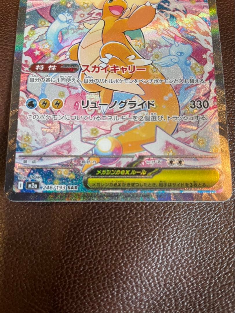 ト*店様 メガカイリュー ex sar ポケモンカード