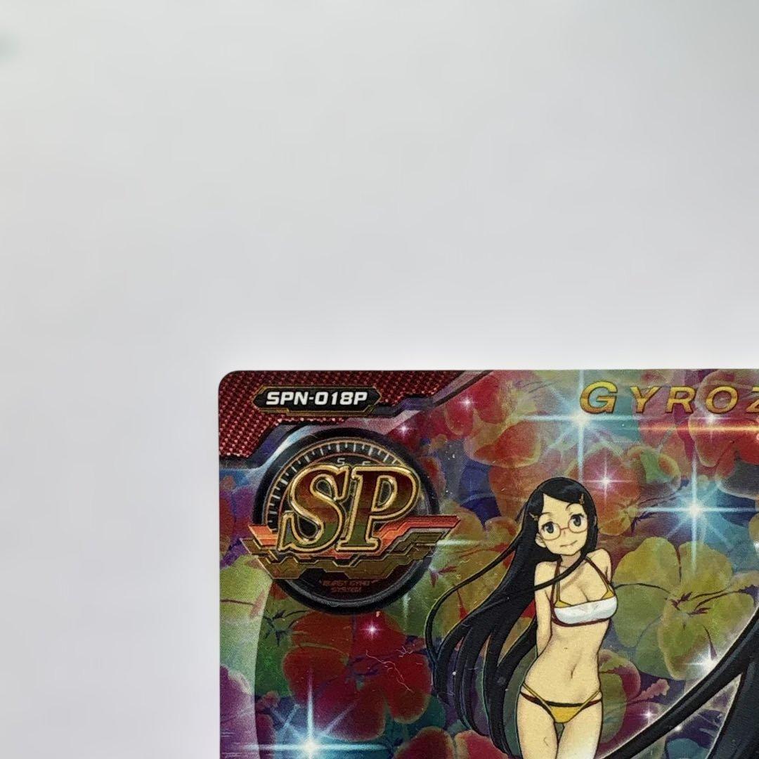 ジャイロゼッター SP 美輪沙斗理【水着】 神聖なる祈り