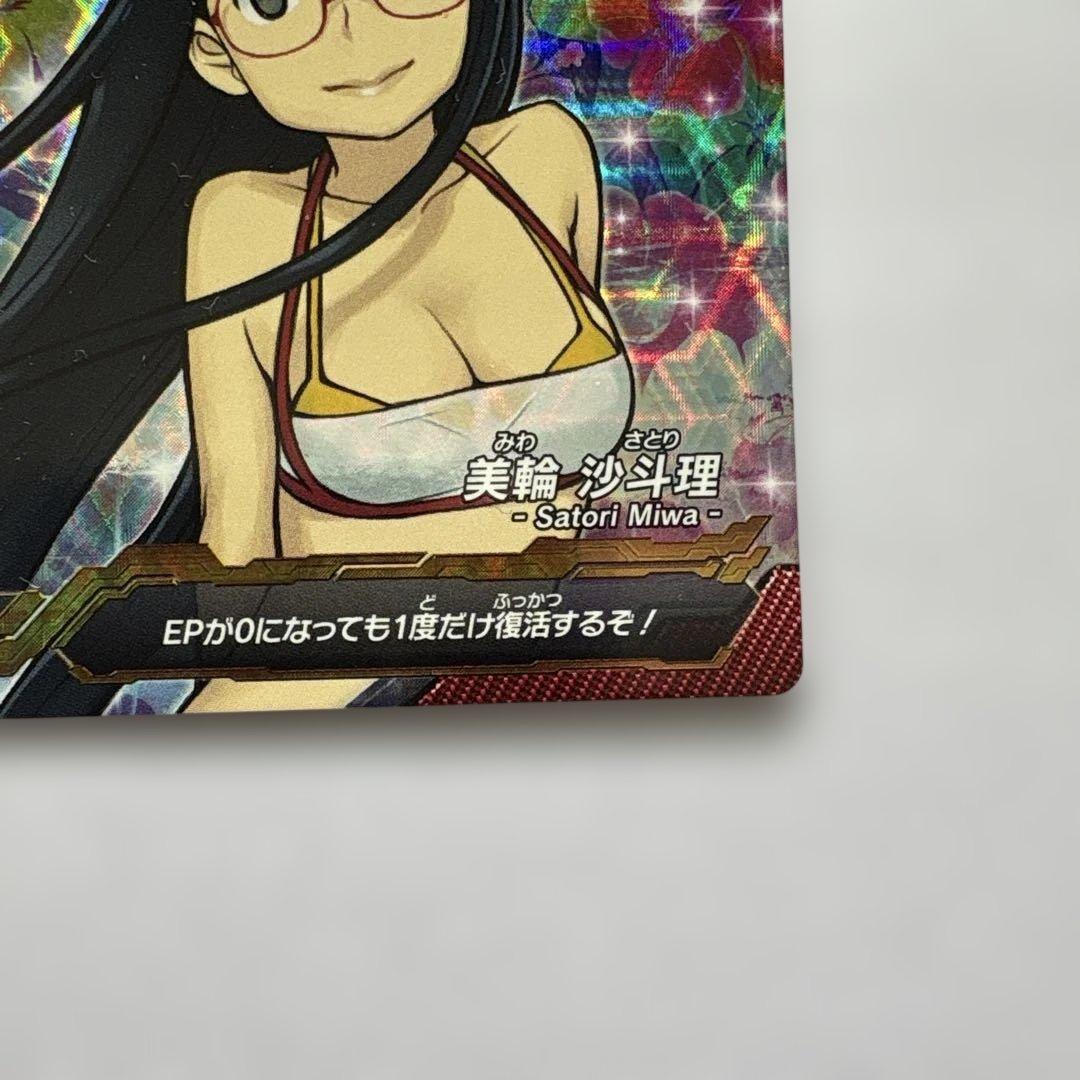 ジャイロゼッター SP 美輪沙斗理【水着】 神聖なる祈り