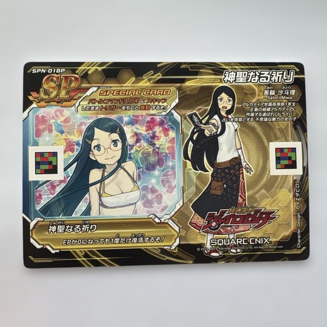 ジャイロゼッター SP 美輪沙斗理【水着】 神聖なる祈り