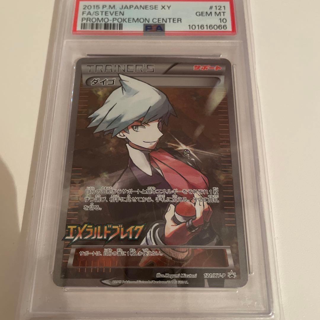 ぽ*5様 ポケモンカード ダイゴ SR プロモ psa10 エメラルドブレイク