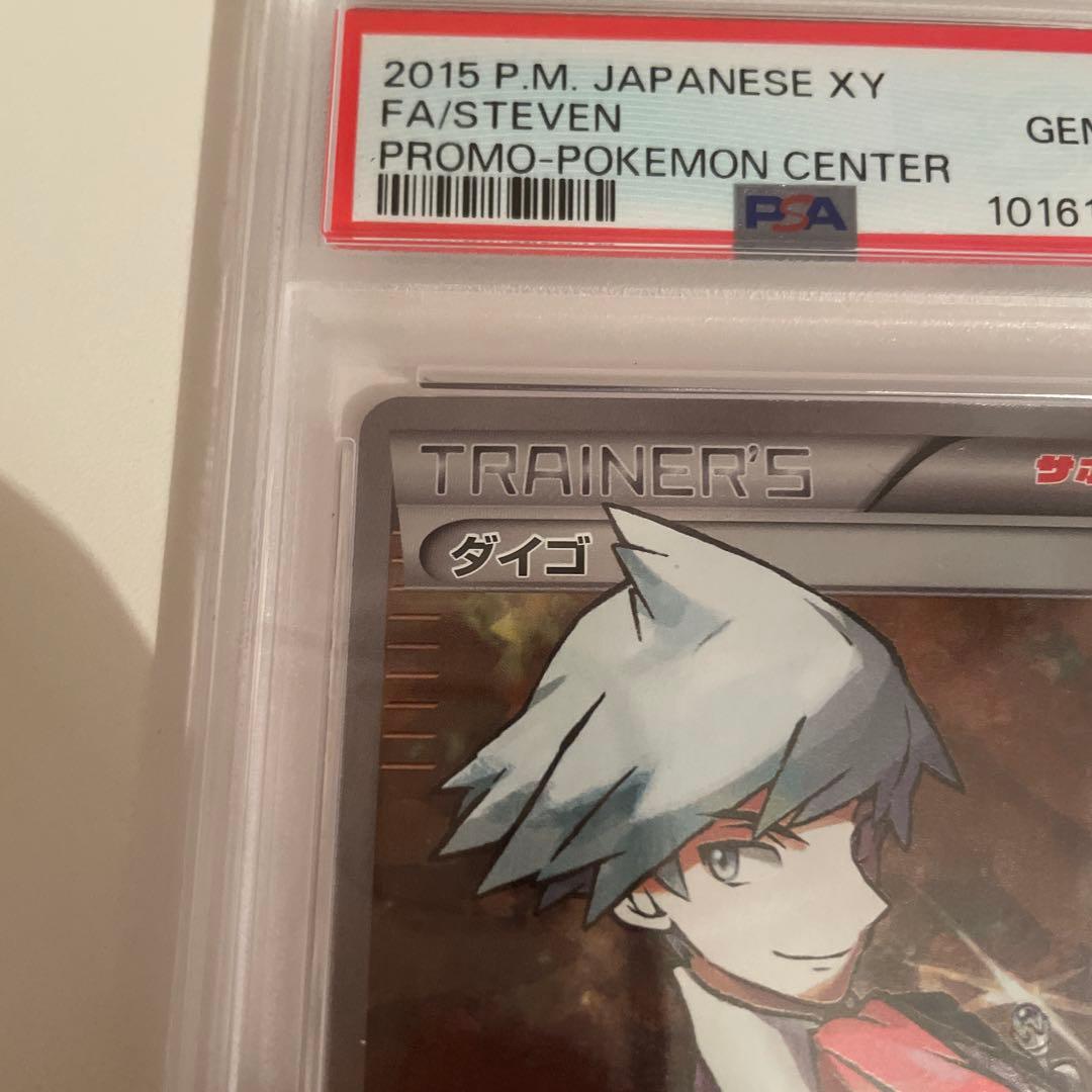 ぽ*5様 ポケモンカード ダイゴ SR プロモ psa10 エメラルドブレイク