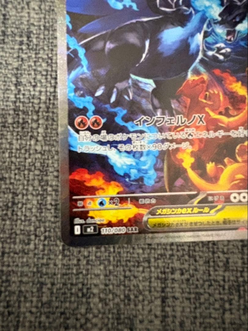 メガリザードン X ex SAR Mega Charizard