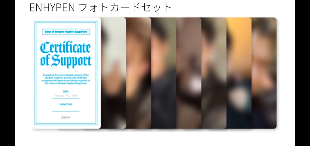 ENHYPEN 献血コラボ　フォトカードセット　新品未開封！