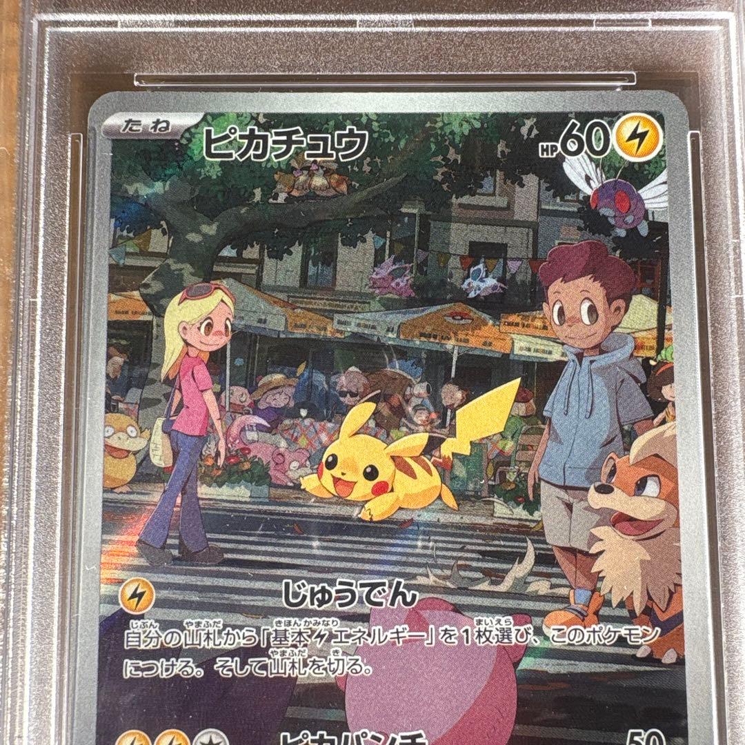 ポケモンカード 151 ピカチュウ AR PSA10