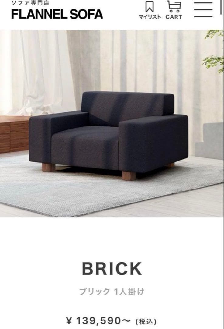 ※送料込 定価15万 FLANNEL SOFA 1人掛けソファ