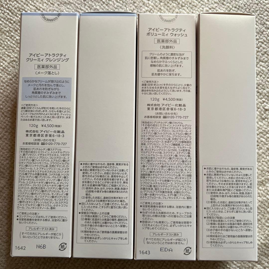 ゆ‼️ アイビー化粧品アトラクティ