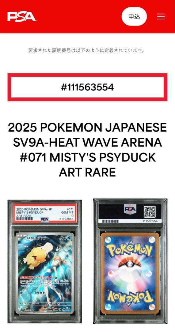 カスミのコダック カスミのラプラス AR PSA10 連番Misty's